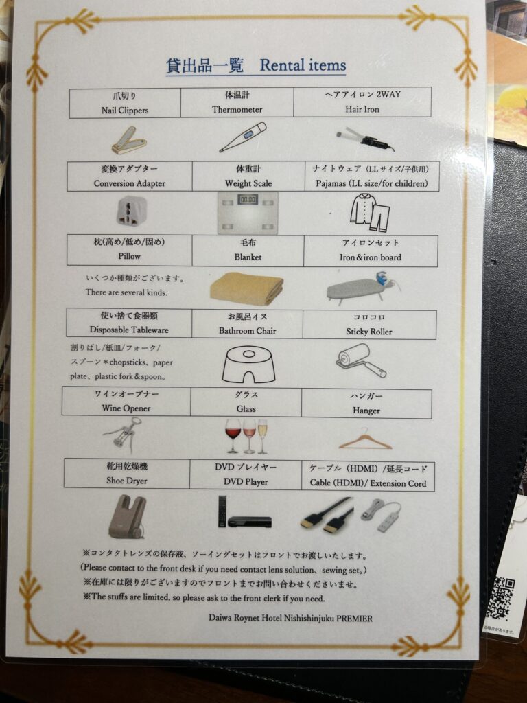 List of rental items at Daiwa Roynet Hotel Nishi-Shinjuku Premier