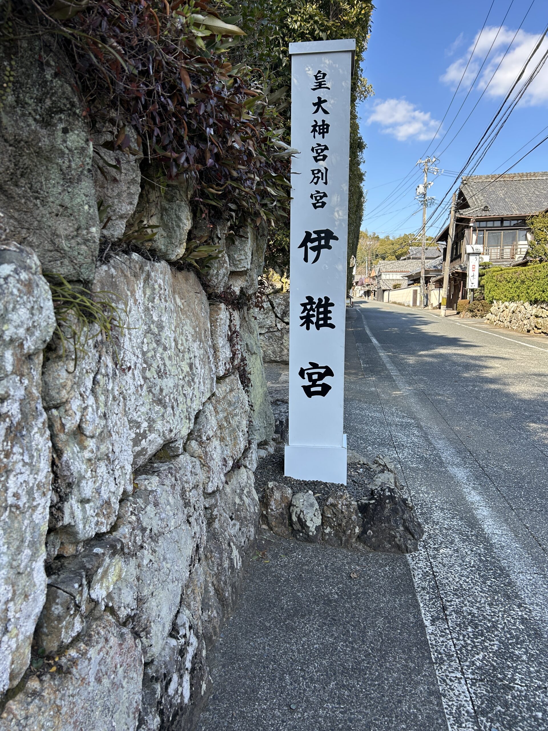 Sign at the entrance to Izawa Shrine