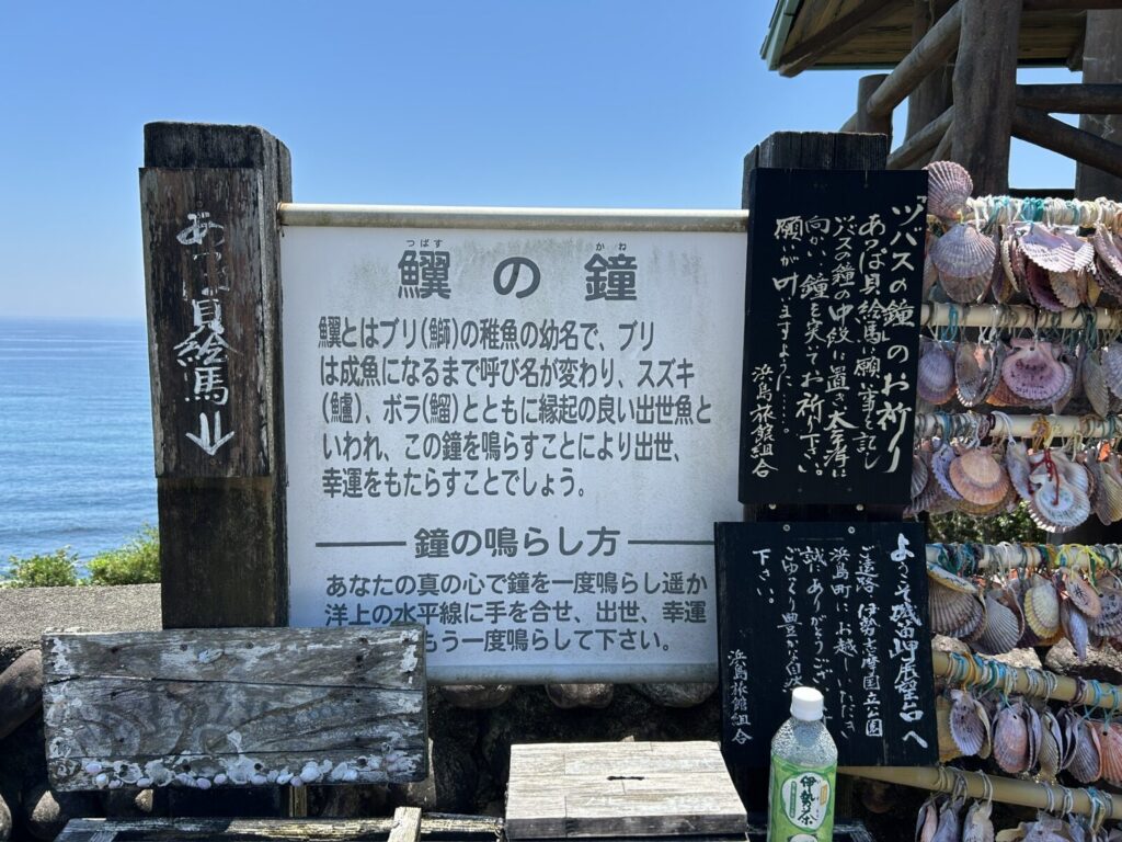 Information board explaining the Tsubasu Bell at Cape Isofue