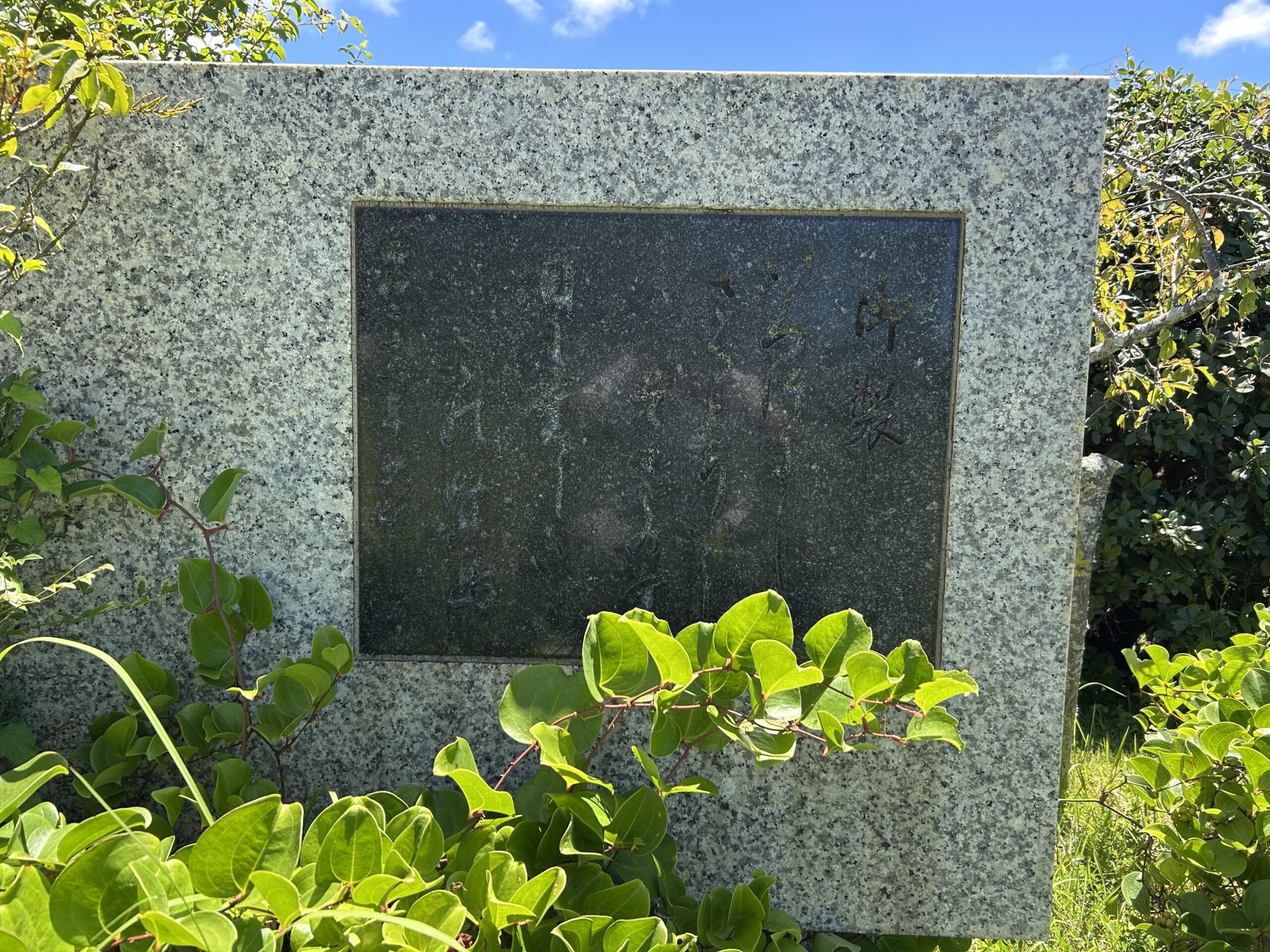 Stone monument bearing Emperor Showa’s poem in the garden of Shima Kanko Hotel