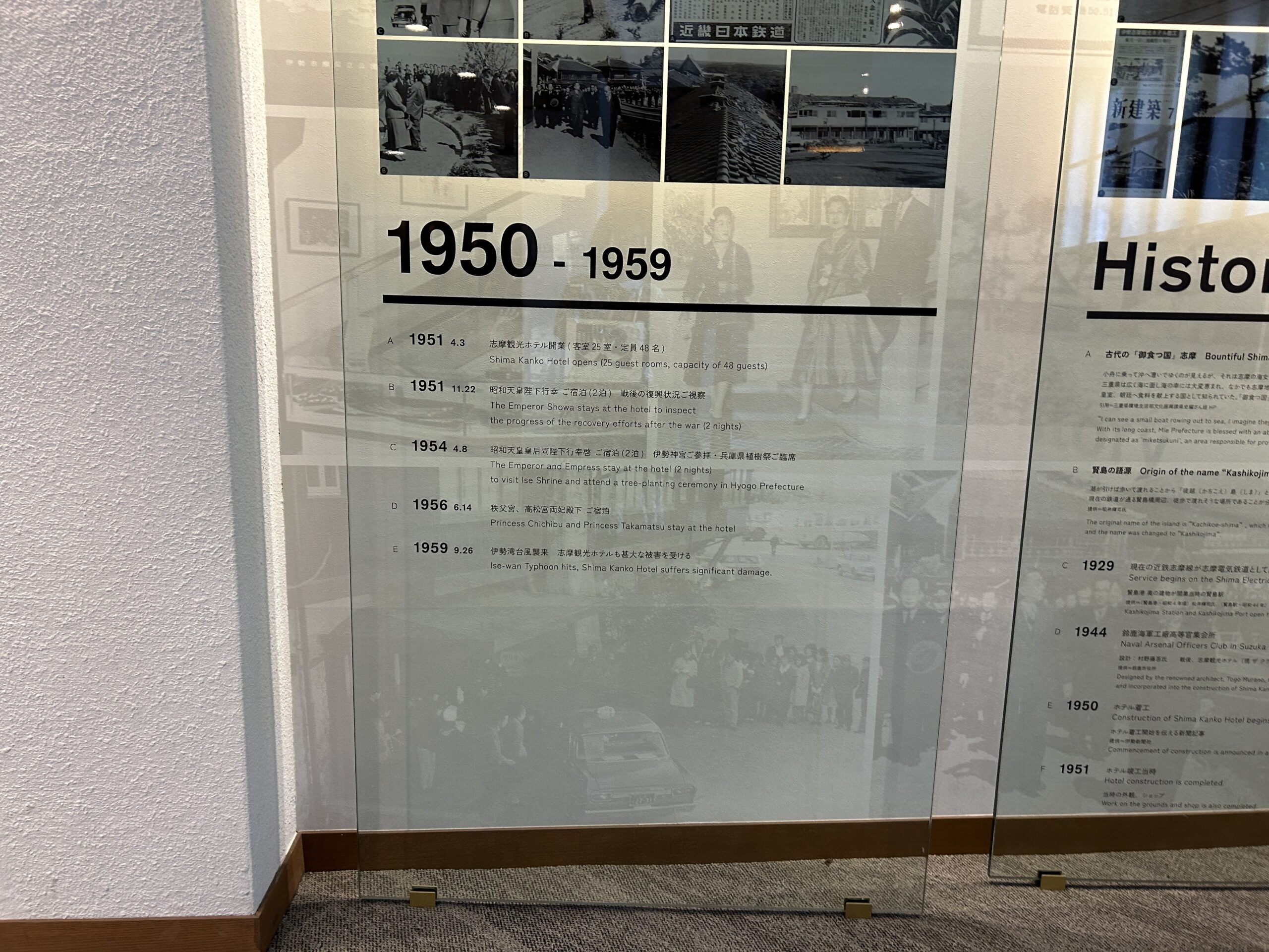 Shima Kanko Hotel timeline covering 1950 to 1959